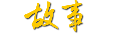 從用戶、服務(wù)工程師、內(nèi)部員工等相關(guān)利益群體，