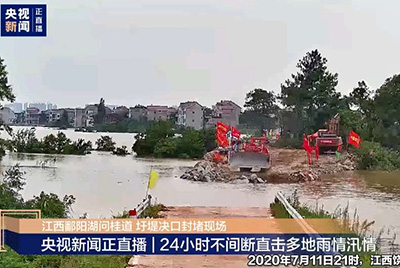 江西省鄱陽縣遭受持續(xù)強(qiáng)降雨，近十天平均降雨量高達(dá)324.4毫米。山推第一時間隨中國安能建設(shè)一道奔赴封堵現(xiàn)場，為抗洪搶險保駕護(hù)航。